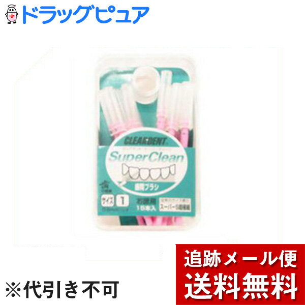 【本日楽天ポイント4倍相当】【メール便で送料無料 ※定形外発送の場合あり】株式会社広栄社歯間ブラシ1..