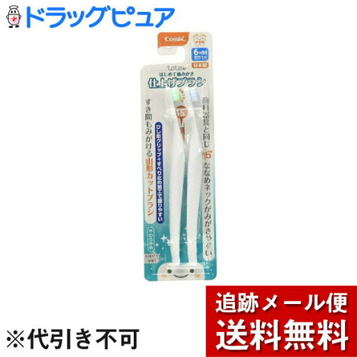 【本日楽天ポイント4倍相当】【メール便で送料無料 ※定形外発送の場合あり】コンビ株式会社 テテオ(teteo) はじめて歯みがき 仕上げブラシ 2本入<6か月頃から>【RCP】 【本日楽天ポイント4倍相当】【メール便で送料無料 ※定形外発送の場合あり】コンビ株式会社 テテオ(teteo) はじめて歯みがき 仕上げブラシ 2本入<6か月頃から>【RCP】