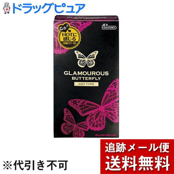 【本日楽天ポイント4倍相当】【☆】【メール便で送料無料 ※定形外発送の場合あり】ジェクス株式会社～初めてでも安心！ティーンの声を形に。ホット感。～グラマラスバタフライホット1000(12個入)【RCP】