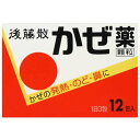 【第(2)類医薬品】【本日楽天ポイント4倍相当】【メール便で送料無料 ※定形外発送の場合あり】 うすき製薬株式会社 後藤散かぜ薬顆粒 12包<風邪の発熱・のど・...