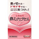 【第2類医薬品】【本日楽天ポイント4倍相当】【メール便で送料無料 ※定形外発送の場合あり】救心製薬株式会社 救心カプセルF 10カプセル<生薬製剤>