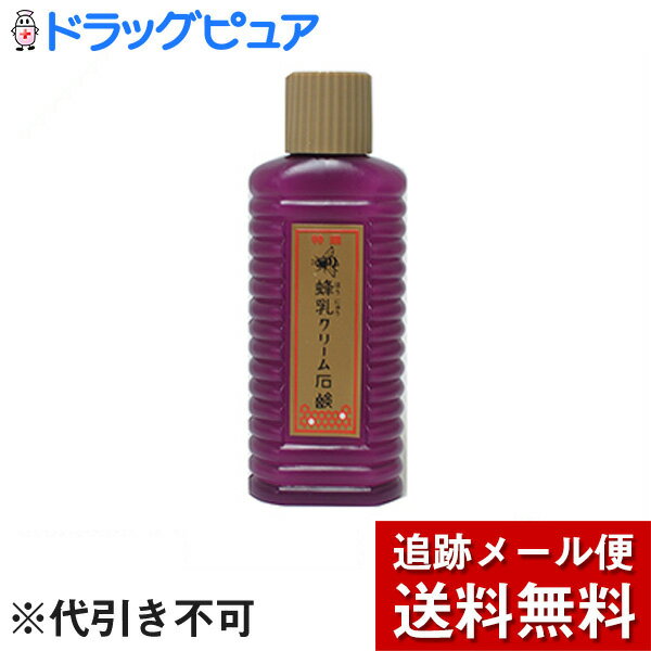 【本日楽天ポイント4倍相当】【☆】【メール便で送料無料 ※定形外発送の場合あり】特選蜂乳クリーム石鹸80cc＜メイク落とし+洗顔石けん＞のサムネイル