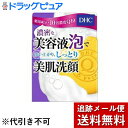 【本日楽天ポイント4倍相当】【メール便で送料無料 ※定形外発送の場合あり】株式会社ディーエイチシーDHC 薬用Qソープ SS ( 60g )<洗顔石鹸>【医薬部...