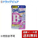 【本日楽天ポイント4倍相当】【メール便で送料無料 ※定形外発送の場合あり】株式会社ディーエイチシー『DHC ビタミンBミックス 20日分 (40粒)×3個セット...