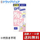 【本日楽天ポイント4倍相当】【メール便で送料無料 ※定形外発送の場合あり】株式会社ディーエイチシーDHC グルコサミン 20日分 ( 120粒 )＜サプリメント＞【RCP】