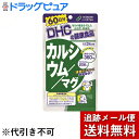 【本日楽天ポイント4倍相当】【メール便で送料無料 ※定形外発送の場合あり】株式会社ディーエイチシーDHC 60日カルシウム/マグ ( 180粒 )×3個セット<サプリメント>【RCP】