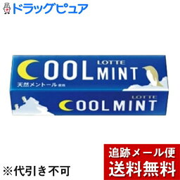 【本日楽天ポイント4倍相当】【メール便で送料無料 ※定形外発送の場合あり】株式会社ロッテクールミントガム　9枚×15個セット