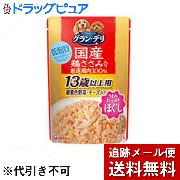 【本日楽天ポイント4倍相当】【メール便で送料無料 ※定形外発送の場合あり】ユニ・チャーム株式会社グラン・デリ　国産鶏ささみ　パウチ ほぐし 13歳以上用　緑黄色野菜・チーズ入り【RCP】