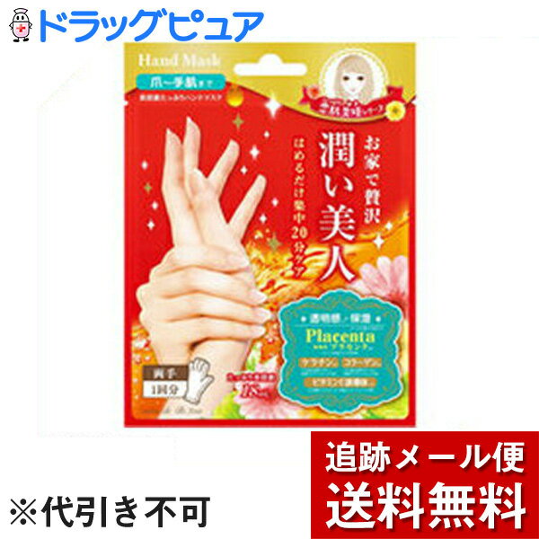 ■製品特徴お家で贅沢！植物性プラセンタエステ！爪〜手まで美容液たっぷりのハンドマスクです。■ご使用方法1.ハンドマスクを中心の切り取り線で切り離します。2.清潔にした手にハンドマスクをはめます。※マスクは2重構造になっています。内側の美容成分が染み込んだ不織布の中に手を入れてください。3.約20分置きます。お肌の乾燥具合により使用時間を調整してください。4.お肌に残った液をすりこむように手全体になじませてください。■成分水、エチルヘキサン酸セチル、グリセリン、BG、セテアリルアルコール、ステアリン酸グリセリル、トリ(カプリル酸／カプリン酸)グリセリル、ジメチコン、ステアリン酸PEG-100、ハス胎座エキス、加水分解ケラチン、加水分解コラ-ゲン、酢酸トコフェロール、ヒアルロン酸Na、カカオ脂、アボカド油、マカデミア種子油、野菜油、クコ果実エキス、ダイズ種子エキス、センブリエキス、マコンブエキス、アロエベラ葉エキス、アサイヤシ果実エキス、キサンタンガム、EDTA-2Na、1.2-ヘキサンジオール、セラミド3、エチルヘキシルグリセリン、(C13.14)イソパラフィン、ポリアクリルアミド、ラウレス-7、フェノキシエタノール、メチルパラベン、プロピルパラベン、香料【発売元、製造元、輸入元又は販売元】株式会社ラッキートレンディ大阪府大阪市中央区南船場4丁目4番10号　辰野心斎橋ビル10階【お問い合わせ先】こちらの商品につきましての質問や相談は、当店(ドラッグピュア）または下記へお願いします。株式会社ラッキートレンディ電話：06-6244-8778広告文責及び商品問い合わせ先 広告文責：株式会社ドラッグピュア作成：201803YK神戸市北区鈴蘭台北町1丁目1-11-103TEL:0120-093-849販売元：株式会社ラッキートレンディTEL:06-6244-8778区分：化粧品・韓国製