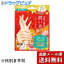 【本日楽天ポイント4倍相当】【メール便で送料無料 ※定形外発送の場合あり】株式会社ラッキートレンディBJウルオイハンドマスク