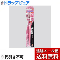 【本日楽天ポイント4倍相当】【メール便で送料無料 ※定形外発送の場合あり】銀座ステファニー化粧品株式会社　リーチ　ホワイトニング とってもコンパクト　やわらかめ　1本(色の選択はできません)【RCP】