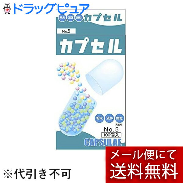 【本日楽天ポイント4倍相当】【☆】【メール便で送料無料 ※定形外発送の場合あり】小林カプセル食品カプセル #5号 ( 100コ入 )×3個セットRCP】