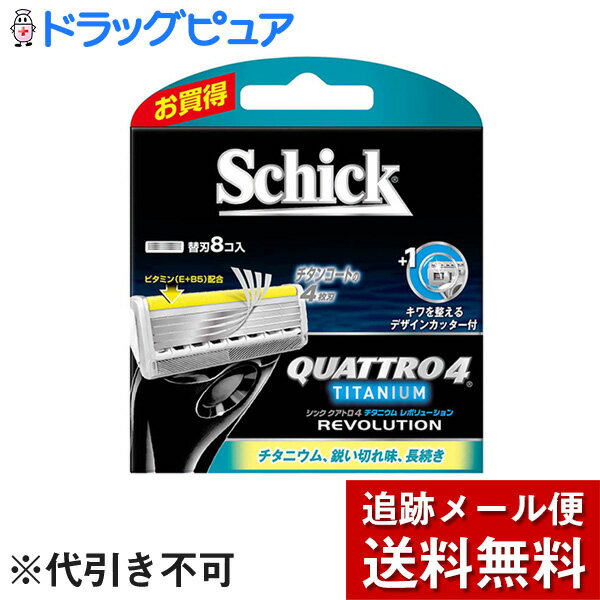 【本日楽天ポイント4倍相当】【メール便で送料無料 ※定形外発送の場合あり】シック・ジャパン株式会社 Schick(シック) クアトロ4 チタニウムレボリューシ...
