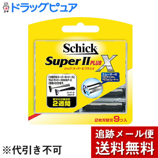 【本日楽天ポイント4倍相当】【メール便で送料無料 ※定形外発送の場合あり】シック・ジャパン株式会社　Schick(シック) 　スーパーIIプラスX 2枚刃替刃［TCI-9］ 9コ入 1