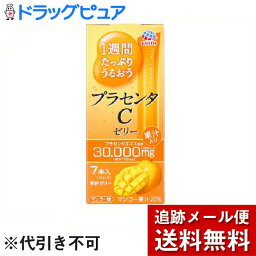 【本日楽天ポイント4倍相当】【メール便で送料無料 ※定形外発送の場合あり】アース製薬ニューチャネル事業部1週間たっぷりうるおうプラセンタCゼリー マンゴー味（10g×7本入）＜1本で4200mgのプラセンタエキスを摂取＞