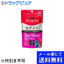 内容量(1袋)：40粒■2粒で10mgのルテインが摂れるグミタイプの栄養補助食品です。スマホやパソコンなど細かい文字を見る機会の多い方に。ミックスベリー味。原材料に含まれるアレルギー物質(27品目中)りんご、ゼラチン●お召し上がり方1日2粒を目安によく噛んでお召し上がりください。開封後は、チャックをしっかり閉めてお早めにお召し上がりください。▲ご注意・本製品は、成分の色が表面に染み出すことがありますが、品質には問題ありません。衣服等につきますとシミになりますので、ご注意ください。・本品は、多量摂取により疾病が治癒したり、より健康が増進するものではありません。1日の摂取目安量を守ってください。・万一体質に合わない場合は、摂取を中止してください。・薬を服用中あるいは通院中や妊娠・授乳中の方は、医師とご相談の上お召し上がりください。・お子さまの手の届かないところに保管してください。・食生活は、主食、主菜、副菜を基本に、食事のバランスを。■保存方法直射日光・高温多湿を避け、保存してください。■原材料名・栄養成分等・名称：ルテイン含有食品・原材料名：砂糖、水飴、コラーゲン、濃縮果汁(りんご、グレープ)、マリーゴールド抽出物(ルテイン含有)、ヒマワリ油、ビルベリーエキス、ラズベリーパウダー、甘味料(ソルビトール)、酸味料、V.C、ゲル化剤(ペクチン)、香料、乳化剤、光沢剤、(原材料の一部にゼラチンを含む)・栄養成分表示/2粒(標準5g)あたり：エネルギー 17kcal、たんぱく質 0.3g、脂質 0-1g、炭水化物 3.9g、ナトリウム 0-2mg、ルテイン 10mg、ビルベリーエキス 5mg、コラーゲン 300mg【お問い合わせ先】こちらの商品につきましては、当店(ドラッグピュア）または下記へお願いします。 味覚糖株式会社　UHA味覚糖 お客様相談センター電話：0120-653-910受付時間：土・日・祝を除く9:00-17:00広告文責：株式会社ドラッグピュア作成：201801ok神戸市北区鈴蘭台北町1丁目1-11-103 TEL:0120-093-849製造販売：味覚糖株式会社 区分：健康食品・日本製