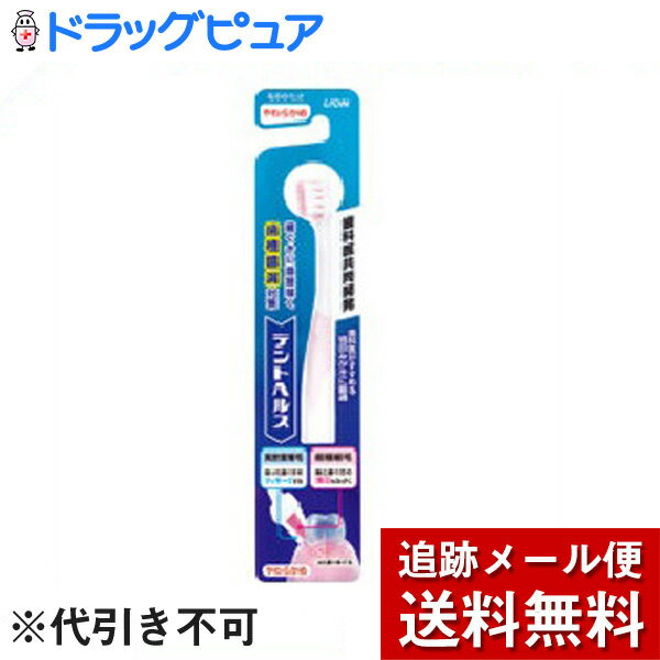 【本日楽天ポイント4倍相当】【メール便で送料無料 ※定形外発送の場合あり】ライオン株式会社『デント..