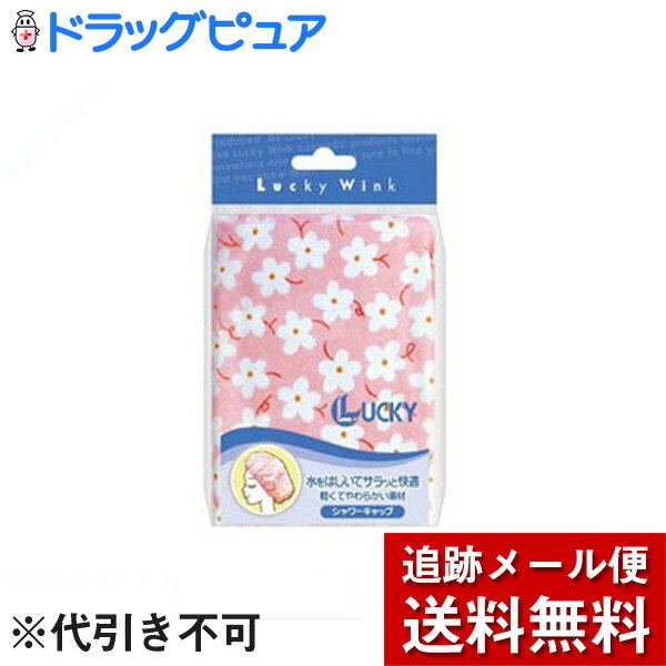 【本日楽天ポイント4倍相当】【メール便で送料無料 ※定形外発送の場合あり】株式会社ラッキートレンディVP5512Aシャワーキャップハナガラ 1