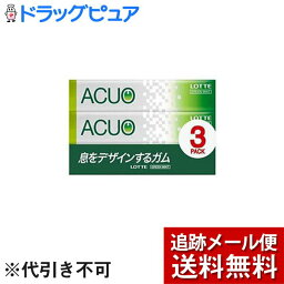 【本日楽天ポイント4倍相当】【メール便で送料無料 ※定形外発送の場合あり】株式会社ロッテACUO(アクオ) グリーンミント 3P×10個セット