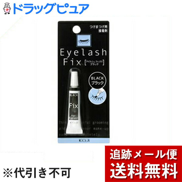【本日楽天ポイント4倍相当】【メール便で送料無料 ※定形外発送の場合あり】 株式会社コージー本舗アイラッシュフィックス ブラック 3個セット【この商品は注文後のキャンセルおよび変更ができません】【たんぽぽ薬房】