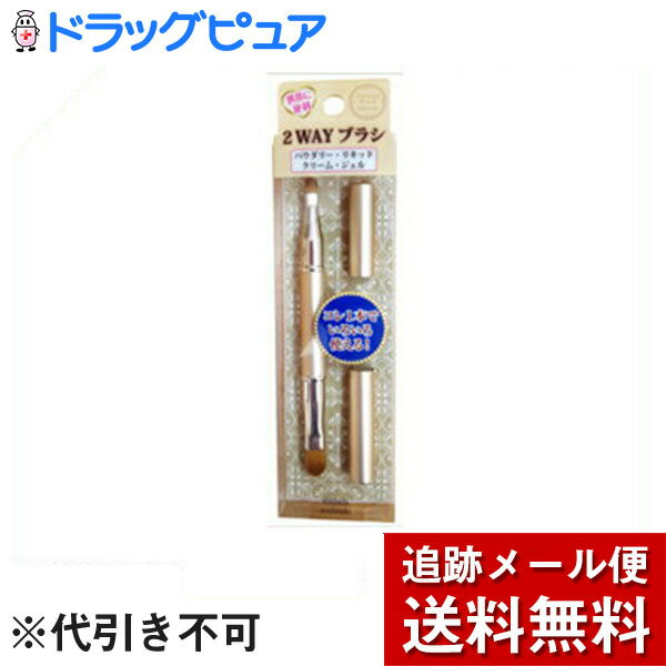 【年末年始 3万円以上で2025円OFFクーポン 1/5迄】【メール便で送料無料 ※定形外発送の場合あり】　株式会社志々田清心堂2WAYブラシ【たんぽぽ薬房】