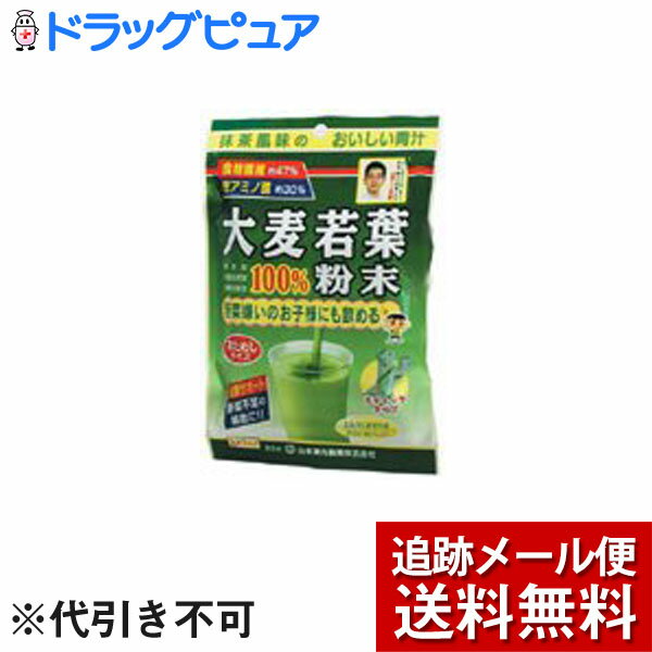 【本日楽天ポイント4倍相当】【メール便で送料無料 ※定形外発送の場合あり】　山本漢方製薬株式会社　大麦若葉粉末100％3g×7包