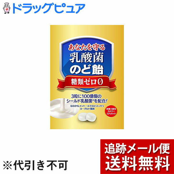 【本日楽天ポイント4倍相当】【メール便で送料無料 ※定形外発送の場合あり】うすき製薬株式会社乳酸菌のど飴　(63g)