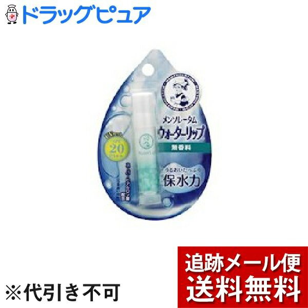 【本日楽天ポイント4倍相当】【メール便で送料無料 ※定形外発送の場合あり】ロート製薬ウォーターリッ..