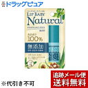 【本日楽天ポイント4倍相当】【メール便で送料無料 ※定形外発送の場合あり】ロート製薬メンソレータム リップベビーナチュラル 無香料 4g