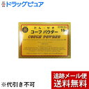 【第(2)類医薬品】【本日楽天ポイント4倍相当】【メール便で送料無料 ※定形外発送の場合あり】平坂製薬株式会社コーフパウダー 15包 <たん・せきに>【濫用】