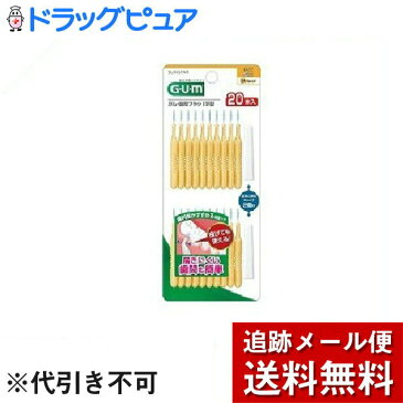 【本日楽天ポイント4倍相当】【メール便で送料無料 ※定形外発送の場合あり】サンスター株式会社ガム(G・U・M) 歯間ブラシI字型20P サイズS(3) ( 20本入 )＜歯科医がすすめる歯間ケア 届きにくい歯間も簡単＞