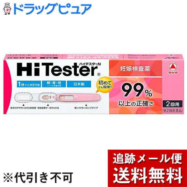 ■製品特徴●99%以上の正確さです。●尿をかけるだけの簡単操作です。●1分から判定可能です。●判定結果が一目でわかります。 ■使用上の注意■してはいけないこと■●検査結果から、自分で妊娠の確定診断をしないでください。◯判定が陽性であれば妊娠している可能性がありますが、正常な妊娠かどうかまで判別できませんので、できるだけ早く医師の診断を受けてください。◯妊娠の確定診断とは、医師が問診や超音波検査などの結果から総合的に妊娠の成立を診断することです。▲相談すること▲1. 不妊治療を受けている人は使用前に医師に相談してください。　2. 判定が陰性であっても、その後生理が始まらない場合、再検査するか医師に相談してください。●その他の注意●【採尿に関する注意】●コップに尿を採って検査する場合、乾いた清潔な容器を用いてください。●長時間放置した尿やにごりのひどい尿、異物が混じった尿は使用しないでください。【検査手順に関する注意】●操作は、定められた手順に従って正しく行なってください。●キャップをテストスティックの反対側にはめる時、強く押し込まないようにご注意下さい。入れすぎると抜けなくなる場合があります。●採尿部に尿をかけた後または採尿部に尿をつけた後は、採尿部を上方に向けないでください。終了ラインが出現せず判定ができない場合があります。【判定に関する注意】●判定の際は次のことに注意してください。・ 反応途中は判定部全体が赤紫色になったり横しまの模様が現れたりします。この時点では判定しないでください。時間がたてば次第に消えていきます。尚、判定ラインは縦のラインとして現れます。・ 尿量不足や尿のかけ方により1-3分では判定できないことがあります。その場合、約10分以内に終了ラインが出れば判定可能です。・ 判定ラインは尿中に含まれるhCGの量によって薄かったり濃かったりすることがあります。色調の濃淡ではなく、判定窓内のラインの有無で判定してください。・ 終了窓に赤紫色のライン(終了ライン)が全くでない場合は判定不能です。操作ミス等が考えられますので、新しいテストスティックを使用して検査をやり直してください。●妊娠以外にも、次のような場合、結果が陽性となることがあります。・ 閉経期の場合・ hCG産生腫瘍の場合(絨毛性上皮腫など)・ 性腺刺激ホルモン剤(hCGを含んだ特定の排卵誘発剤)の投与を受けている場合●予定していた生理がないときでも、次のような場合、結果が陰性となることがあります。・ 生理の周期が不規則な場合・ 生理予定日の日数計算を間違えた場合・ 妊娠の初期で尿中hCG量が充分でない場合・ 妊娠によるhCGが非常に多く分泌した場合(前回の生理より約2ヶ月以上経過した頃に大量にhCGが分泌されることがまれにあります)・ 異常妊娠の場合(子宮外妊娠など)・ 胎児異常の場合(胎内死亡、稽留流産など)・ 胞状奇胎などにより大量のhCGが分泌された場合など・ 正しく操作が行なわれなかった場合 【検査時期に関する注意】1. 生理周期が順調な場合この検査薬では、生理の周期が順調な場合は、生理予定日のおおむね1週間後から検査ができます。しかし、妊娠の初期では、人によってはまれに尿中のhCGがごく少ないこともあり、陰性や不明瞭な結果を示すことがあります。このような結果がでてから、およそ1週間たってまだ生理が始まらない場合には、再検査するか又は医師にご相談ください。2. 生理周期が不規則な場合生理の周期が不規則な場合は、前回の周期を基準にして予定日を求め、おおむねその1週間後に検査してください。結果が陰性でもその後生理が始まらない場合には、再検査するか又は医師にご相談ください。【廃棄に関する注意】●使用後のテストスティックは、プラスチックゴミとしてお住まいの地域の廃棄方法に従って廃棄してください。■効能・効果尿中のヒト絨毛性性腺刺激ホルモン（hCG）の検出〔妊娠の検査〕 ■用法・用量◆検査のしかた生理予定日の約1週間後から検査できます。朝・昼・夜いつの尿でも検査できます。(1) 準 備　　個包装を検査直前に開封し、テストスティックを取り出す。　　キャップをテストスティックの反対側にはめる。(2) 尿をかける　　採尿部を下に向け、正面から採尿部全体に尿を5秒以上かける。　　紙コップ等を使用する場合は、紙コップに尿を採り、採尿部全体がつかるように10秒間尿につける。(3) 静 置　　採尿部を下に向けたまま、キャップをかぶせ、平らな場所に置き1-3分待つ。◆判定のしかた最初に終了窓に赤紫色の終了ラインが出ていることを確認してください。【陽　性】 ： 妊娠反応あり　（判定窓に赤紫色のラインが出た場合）　妊娠している可能性があります。できるだけ早く医師の診断を受けてください。【陰　性】 ： 妊娠反応なし　（判定窓に赤紫色のラインが出ない場合）　今回の検査では妊娠反応は認められませんでした。その後も生理が始まらない場合は、およそ1週間後に再検査するか医師にご相談ください。 【用法関連注意】※判定窓や側面へ向けて尿をかけないでください。※採尿部以外はつけないでください。※10分を過ぎての判定は避けてください。※一度尿をかけた（つけた）テストスティックに再度尿をかけない（つけない）でください。※テストスティックの採尿部は、上に向けないでください。 ■成分分量 1テストスティック中 マウスモノクローナル抗hCG抗体 1.0μg マウスモノクローナル抗hCG抗体結合金コロイド 6.0μg（検出感度 50 IU／L） 添加物 なし■剤型：その他 ■保管及び取扱い上の注意●小児の手の届かない所に保管してください。●直射日光をさけ、なるべく涼しい所に保管してください。●使用期限の過ぎたものは使用しないでください。●使用直前までテストスティックの個包装は破らないでください。●品質を保持するために、他の容器に入れ替えないでください。 【お問い合わせ先】こちらの商品につきましては、当店(ドラッグピュア）または下記へお願いします。株式会社 ミズホメディー　お客様相談室電話番号：0120-85-0323受付時間：月-金（祝日を除く） 9：00-12：00,13：00-17：00 広告文責：株式会社ドラッグピュア作成：201704SN神戸市北区鈴蘭台北町1丁目1-11-103TEL:0120-093-849製造販売：株式会社ミズホメディー 販売会社：武田薬品工業株式会社 区分：第2類医薬品・日本製文責：登録販売者　松田誠司使用期限：使用期限終了まで100日以上