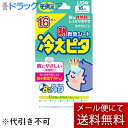 【本日楽天ポイント4倍相当】【☆】【メール便で送料無料 ※定形外発送の場合あり】ライオン株式会社 熱救急シート冷えピタ 子供用 16枚入(日用雑貨)(外箱は開封...
