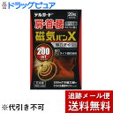 【本日楽天ポイント4倍相当】【メール便で送料無料 ※定形外発送の場合あり】阿蘇製薬株式会社JFデルガード 磁気絆X 20粒入【管理医療機器】<磁気治療器><肩・首・腰に>(この商品は注文後のキャンセルができません)【たんぽぽ薬房】