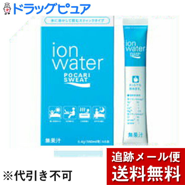 【本日楽天ポイント4倍相当】【☆】【メール便で送料無料 ※定形外発送の場合あり】大塚製薬〜水に溶かして飲むスティックタイプ〜『ポカリスエット イオンウォーター ...