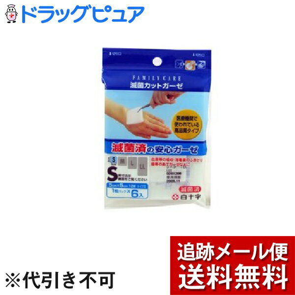 【本日楽天ポイント4倍相当】【メール便で送料無料 ※定形外発送の場合あり】白十字株式会社ファミリー..
