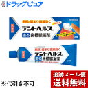 【第3類医薬品】【本日楽天ポイント4倍相当】【メール便で送料無料 ※定形外発送の場合あり】ライオンデントヘルスR40g