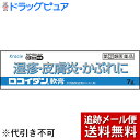 【Mezon】【第2類医薬品】【本日楽天ポイント4倍相当】【メール便で送料無料 ※定形外発送の場合あり】クラシエ薬品株式会社ロコイダン軟膏 7g×3個【RCP】...