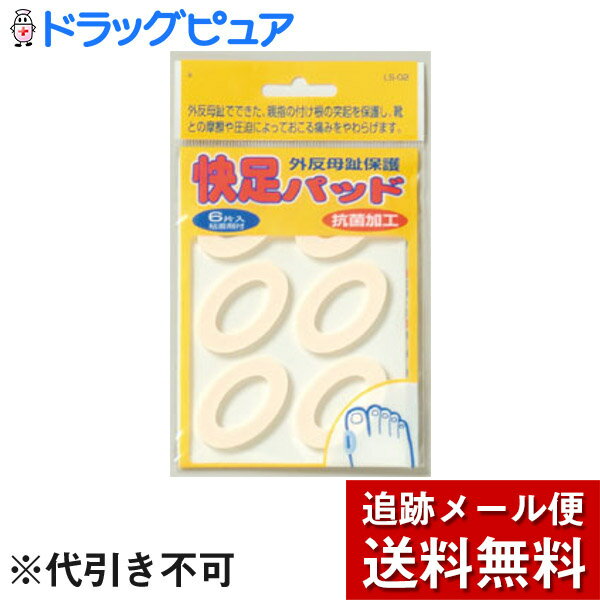 【本日楽天ポイント4倍相当】【メール便で送料無料 ※定形外発送の場合あり】三和インセクティサイド　VVN快足パッド外反母趾保護6枚【RCP】