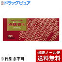 【第3類医薬品】【本日楽天ポイント4倍相当】【メール便で送料無料 ※定形外発送の場合あり】クラシエ薬品株式会社点温膏K(てんうんこう・テンウンコウ)120枚入<おまけ付き>【RCP】