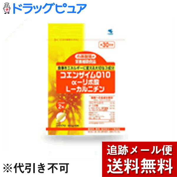 【本日楽天ポイント4倍相当】【発J】【メール便で送料無料 ※定形外発送の場合あり】小林製薬　コエンザイムQ10　α-リポ酸　L-カルニチン【60粒】【RCP】