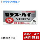 【第(2)類医薬品】【本日楽天ポイント4倍相当】【メール便で送料無料 ※定形外発送の場合あり】塩野義製薬株式会社セデス・ハイ (20錠) 【RCP】