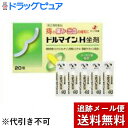 【第(2)類医薬品】【本日楽天ポイント4倍相当】【メール便で送料無料 ※定形外発送の場合あり】ゼリア新薬工業ドルマインH坐剤(10個)【濫用】