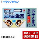 【第2類医薬品】【本日楽天ポイント4倍相当】【メール便で送料無料 ※定形外発送の場合あり】樋屋キオフィーバ 10個入り<こども 解熱 坐剤><急な発熱に>【RC...