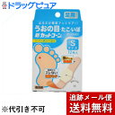【第2類医薬品】【本日楽天ポイント4倍相当】【メール便で送料無料 ※定形外発送の場合あり】祐徳薬品 うおの目・たこ・いぼ取りに『新カットコーン Sサイズ 12枚...
