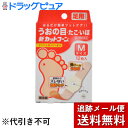 【第2類医薬品】【本日楽天ポイント4倍相当】【メール便で送料無料 ※定形外発送の場合あり】祐徳薬品 うおの目・たこ・いぼ取りに『新カットコーン Mサイズ 12枚』【RCP】