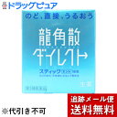 【第3類医薬品】【本日楽天ポイント4倍相当】【メール便で送料無料 ※定形外発送の場合あり】株式会社龍角散龍角散ダイレクト スティックミント 16包【RCP】