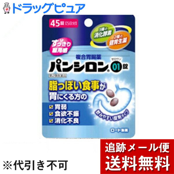 【第2類医薬品】【本日楽天ポイント4倍相当】【メール便で送料無料 ※定形外発送の場合あり】ロート製薬..