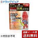 【Mezon】【第2類医薬品】【本日楽天ポイント4倍相当】【メール便で送料無料 ※定形外発送の場合あり】<和漢箋>新・ロート防風通聖散錠T 112錠(14日分)