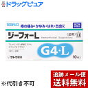 【第2類医薬品】【本日楽天ポイント4倍相当】【メール便で送料無料 ※定形外発送の場合あり】佐藤製薬ジーフォーL坐剤10個【RCP】